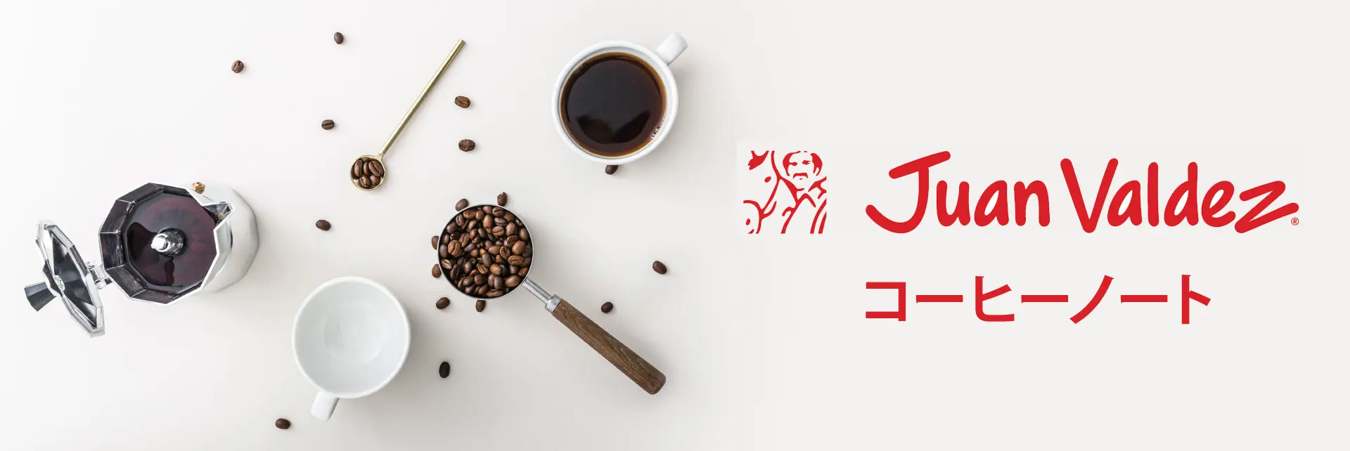 フアン・バルデスコーヒーのブログヘッダー画像、コーヒーカップと豆